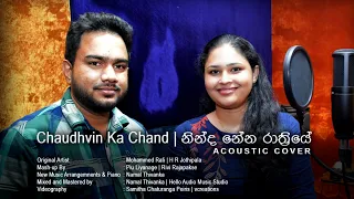 Chaudhvin Ka Chand Ho | Ninda Nena Rathriye Mash-Up