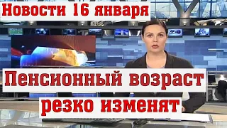 Предпенсионеры Завыли от Новости: Пенсионный Возраст Резко Изменят