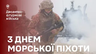 Воїни-десантники вітають бойових побратимів з професійним святом – Днем морської піхоти України!