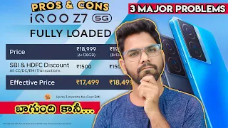 ఈ ఫోన్📱 కొంటున్నారా...?? 🤔ఇది చూడండి🙋🗣 | IQOO Z7 5G PROS AND CONS TELUGU | IQOO Z7 5G REVIEW