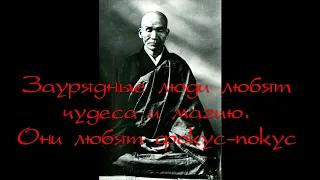 ТЕБЕ, собирающемуся тренировать хара с помощью дзадзэн – Кодо Саваки Роси