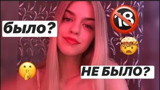 АСМР БЫЛО/НЕ БЫЛО? Очень откровенно 🤫