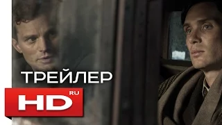 Антропоид - Русский Трейлер / Киллиан Мёрфи, Джейми Дорнан