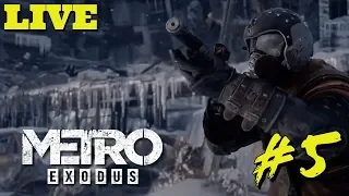 🔴ПОБЕГ ОТ ЛЮДОЕДОВ! СТРИМ METRO EXODUS #5