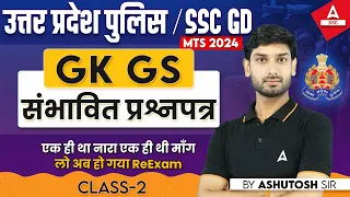 UP Police/ SSC GD 2024 | GK GS By Ashutosh Sir | GK GS Most Expected Questions #2