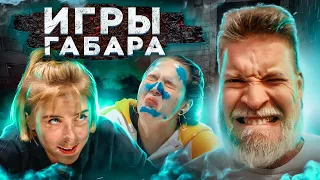 Кто последний покинет стол? ИГРЫ ГАБАРА! Девушки 4 сезон!