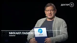 Зависимость от мнения. 3 часть. Михаил Лабковский отвечает на вопросы 2019