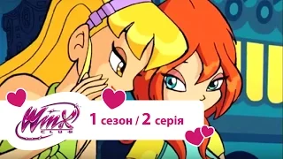 Вінкс клуб - мультики про фей українською (Winx) - Вітаємо в Магіксі! (Сезон 1/ Серія 2)