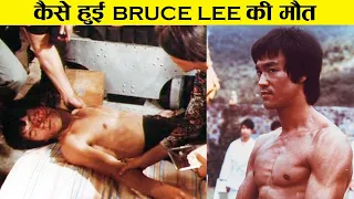 90% लोग नहीं जानते  ब्रूस ली [Bruce Lee]की ये सच्चाई Bruce Lee Life Story | Lifestyle