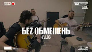 БЕZ ОБМЕЖЕНЬ #vlog Одеса