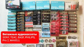 Коллекция винтажных аудиокассет SONY, TEAC, BASF, PHILIPS, Pro.2, MAXELL