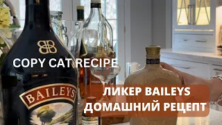 ПОПРОБОВАЛА ЭТОТ ЛИКЕР В ДАЛЕКИЕ +90е . ОРАНЖЕРЕЯ. СТОЛ НА СКОРУЮ РУКУ. Baileys Irish Cream - DIY 🥂