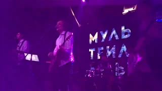 МультFильмы — Пистолет — 24 ноября 2018 — Мумий Тролль Music Bar