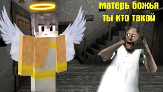 СТАЛ АНГЕЛОМ И ЗАТРОЛИЛ БАБКУ ГРЕННИ В МАЙНКРАФТ | НУБИК В MINECRAFT ТРОЛЛИНГ ЛОВУШКА GRANNY