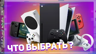 Какую консоль выбрать в 2023 году: PlayStation, Xbox, Switch или VR ?