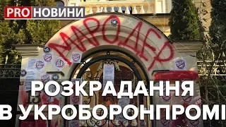 Розкрадання в  "Укроборонпромі, Pro новини, 5 березня 2019