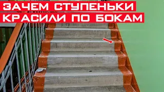 Зачем в СССР ступеньки в подъездах красили по краям, а стены были синие или зелёные?