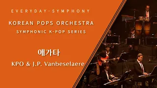 애가타 by KOREAN POPS ORCHESTRA(코리안팝스오케스트라)