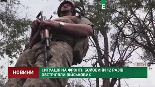 Ситуація на фронті: бойовики 12 разів обстріляли військових