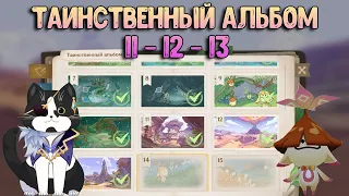 Часть 2 Пустыня | Статичные Пейзажи Все Снимки | Таинственный Альбом 11, 12, 13 Геншин Импакт Сумеру