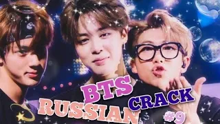 BTS RUSSIAN CRACK [БТС РУССКИЙ КРЯК][ОР И МАТ]