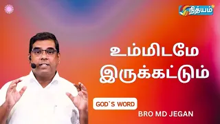 உம்மிடமே இருக்கட்டும்  || BRO MD JEGAN || #nithyamtv #mdjegan #godsword