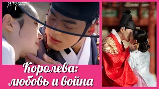 Королева: любовь и война 💜 Selection: The War Between Women клип к дораме