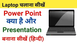 PowerPoint in Just 13 minutes 2021-PowerPoint User Should Know Complete PowerPoint Hindi || Laptop