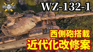 【WoT:WZ-132-1】ゆっくり実況でおくる戦車戦Part1510 byアラモンド