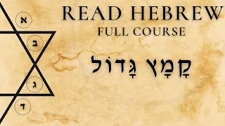 How to read Hebrew - Kamatz Gadol (Hebrew Vowels) #1