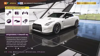 Forza Horizon 5 как тюнинговать GT-R BLACK EDITION R35