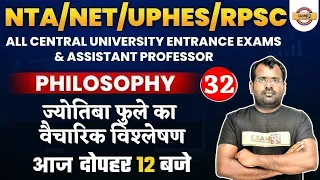 NTA/NET/UPHES/JPSC|Philosophy दर्शन शास्त्र|ज्योतिबा फुले का वैचारिक विश्लेषण|By Dr. Awadhesh Sir|32