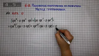 Упражнение № 483 (Вариант 2) – ГДЗ Алгебра 7 класс – Мерзляк А.Г., Полонский В.Б., Якир М.С.