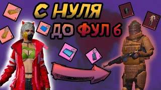 METRO ROYALE | С НУЛЯ ДО ФУЛ 6 | ЧАСТЬ 2