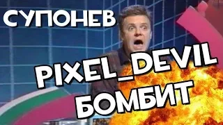 Денди Новая Реальность (ч.1) - Pixel_Devil Бомбит - Без донатов