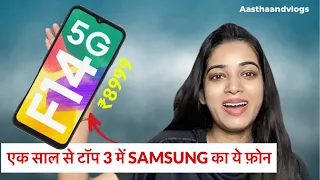 Samsung F14 5g ₹8999 सस्ता फ़ोन  | detailed virtual review