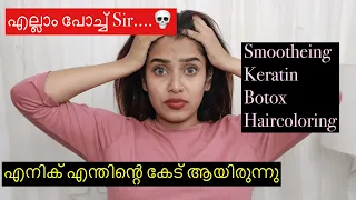 അനുഭവത്തിന്റെ വെളിച്ചത്തിൽ 😭 My Honest Experience😡 Hair smootheining , Keratin , Botox , Haircolor