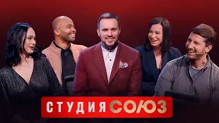 Студия Союз: ЛУЧШИЕ ВЫПУСКИ 2 СЕЗОН: Галич, Мигель, Яна Кошкина, Big Russian Boss, Амиран и другие