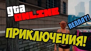 GTA 5 ONLINE- СВИНКА ПЕППА И ЕЕ ПРИКЛЮЧЕНИЯ 18+ # 16