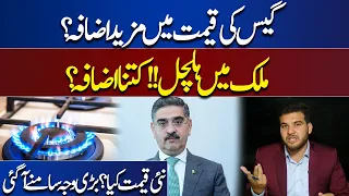 Increase in Gas Prices? Shocking Analysis On Gas Price | Dunya News