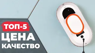 ТОП-5🔥 Лучшие НЕДОРОГИЕ роботы-мойщики окон 2023✅ Рейтинг роботов для мойки окон до 15 000 рублей!