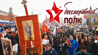 Бессмертный полк, Москва 2017 // "Immortal Regiment" March on V-Day in Moscow