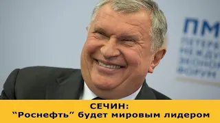 ФРС США предупреждает о новом обвале рынков. Сечин: "Роснефть" претендует на мировое лидерство