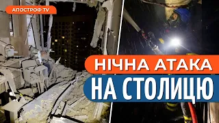 НІЧНА АТАКА на Київ: падіння уламків в 4 районах. 4 людей постраждало