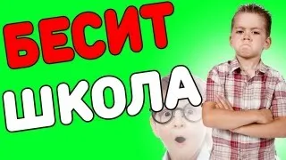 Бесит школа, дети, уроки, учителя, форма, домашка, муж и все остальные! Психолог  Марина Линдхолм