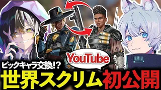 FNATICの世界スクリムをついに公開します。【ApexLegends/エーペックスレジェンズ/Fnatic/YukaF/UmichanLoveti/Meltstera】