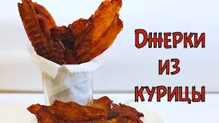 Джерки из курицы. Сушёная курица