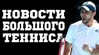 Новости большого Тенниса // Карацев - Прорыв года! ATP