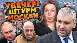 ⚡ФЕЙГИН: Вагнер МЕСЯЦ РЕПЕТИРОВАЛ ВОССТАНИЕ. СЛУГ ПУТИНА ЭВАКУИРУЮТ В Стамбул. Пригожина УБЬЮТ