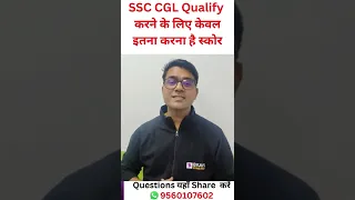 SSC CGL 2022 Tier 1 Exam Qualify करने के लिए इतना करना है Score | SSC CGL 2022  Exam | Sandeep Sir